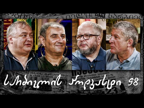 სარბიელის პოდკასტი #98 - გიორგი ბაქრაძე | ევროპის ჩემპიონატის შეჯამება, ინგლისის ნაკრები