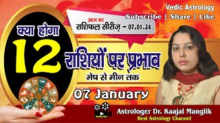 Aaj ka Rashifal | 7 January 2024 Rashifal | Daily Prediction | Mesh se Meen tak | आज का राशिफल