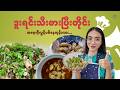 ဒူးရင်းစေ့ဟင်း တစ်မျိုးပဲလား...ကြက်သားရခိုင်သုပ်လေးလဲပါတယ်....