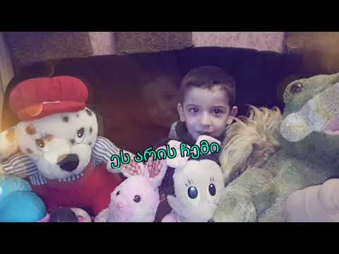 ცოტნე და თავისი სათამაშოების კოლექცია