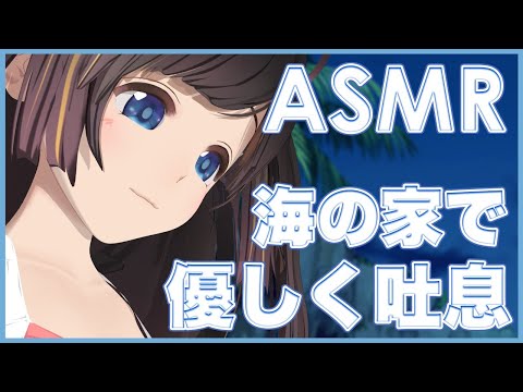 【ASMR】水着で優しく耳ふ～ | breath, Trigger for sleep, Whispering 【睡眠】