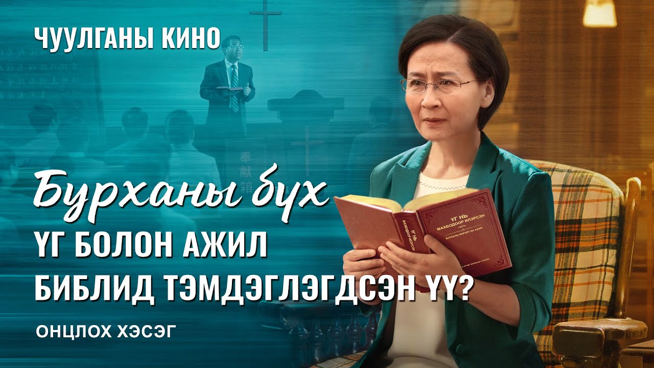 “Хаалга тогшиж байна” киноны клип: Эзэнийг угтан авахдаа ямар алдааг хамгийн амархан гаргадаг вэ?