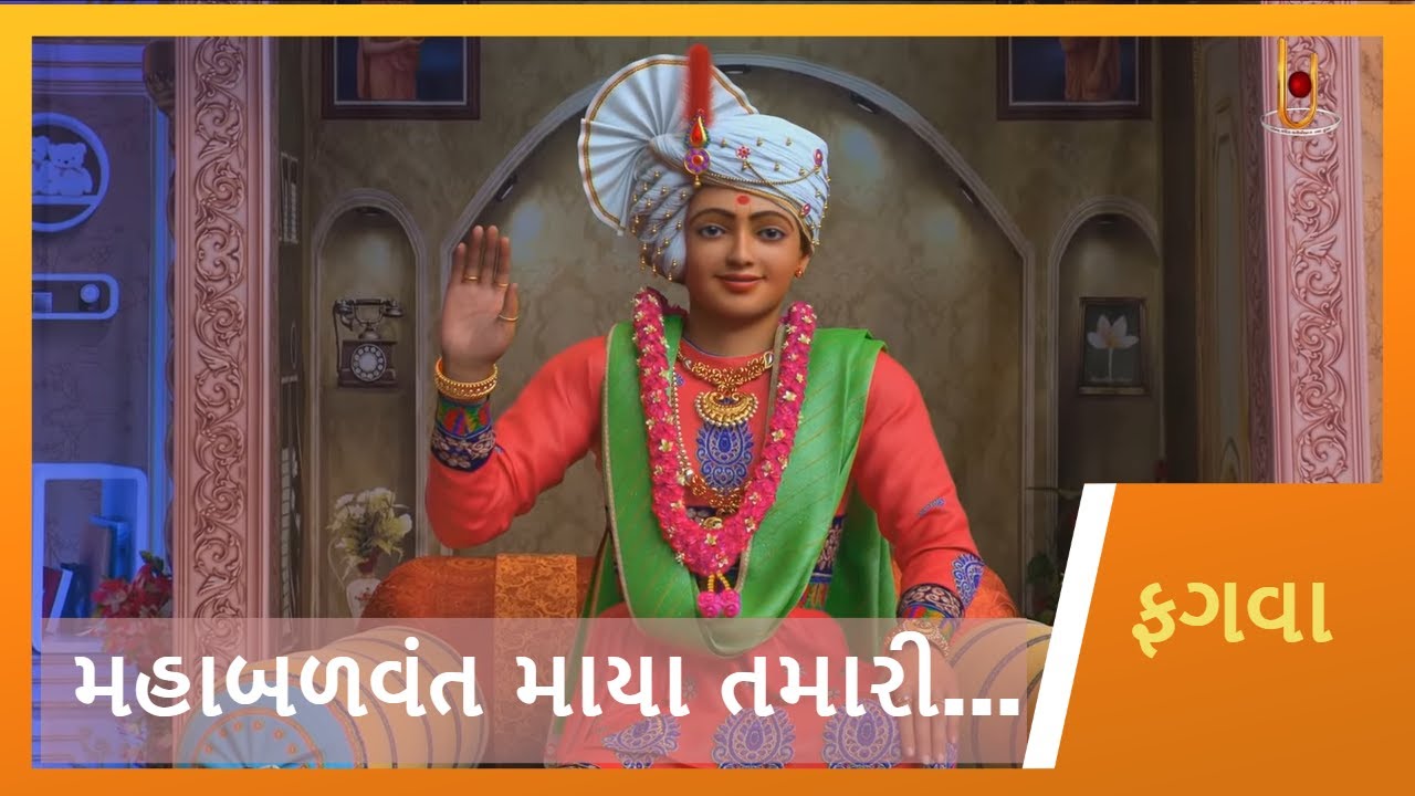Maha Balvant Maya Tamari... | મહાબળવંત માયા તમારી... | Fagva | Gyanjivandasji Swami - Kundaldham