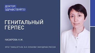 Доктор, здравствуйте: Назарова Н.М.