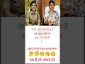 ias interview questions #upsc questions #ssc#ias#upsc#police questions