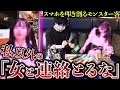 【痛客れあ】再び水樹礼斗に会いに行くというが、中々席につかない担当にブチギレ。あり得ない行動に…