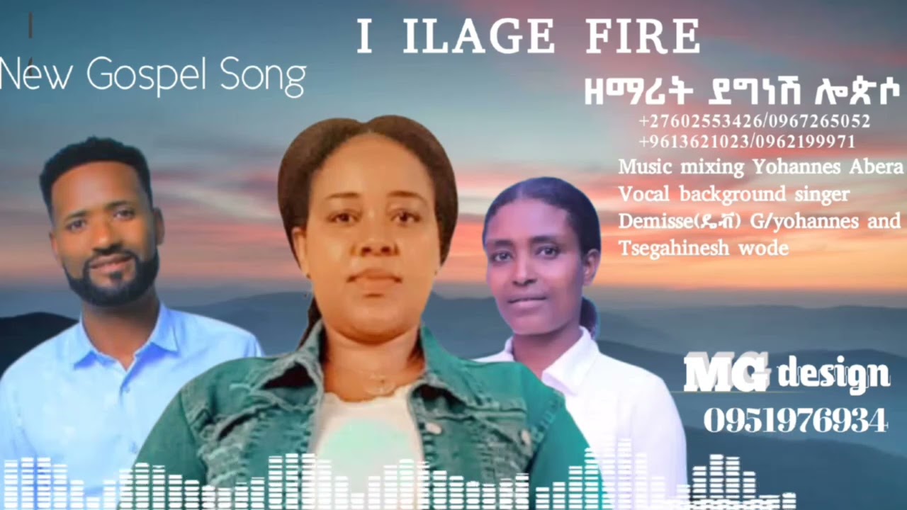 ii ilage fre yemil single video yezamert daginash lophiso talaqaqaa