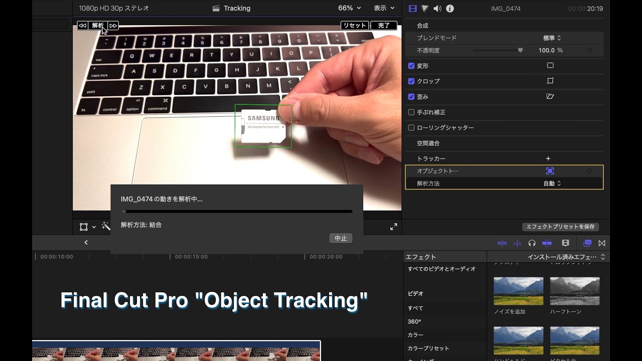 Final Cut Pro "Object Tracking" [note] - YouTube