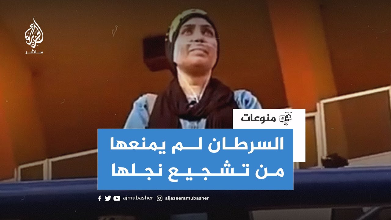 حملت جهاز التنفس وذهبت لدعمه وتشجيعه ❤️‍🩹..احتفاء عبر المنصات بأم مصرية مريضة بالسرطان تدعم نجلها..