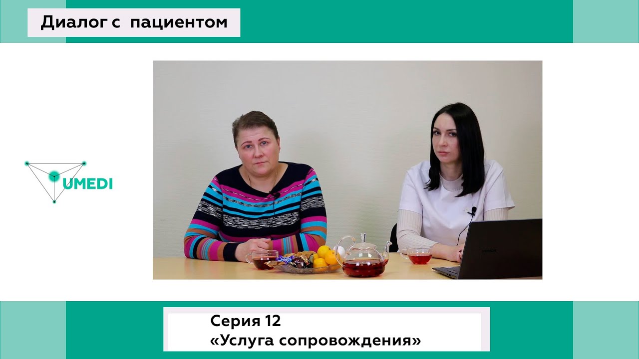 РМЖ: услуга сопровождения пациента во время лечения - YouTube