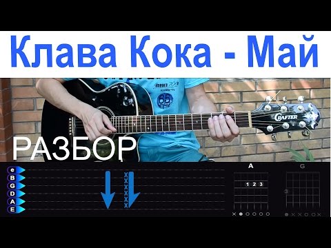 Какоиновая шлюха аккорды какоиновая шлюха аккорды