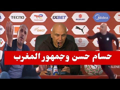 ماذا يريد حسام حسن من جمهور المغرب