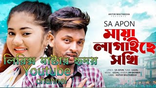 Maya Lagaise Lyrics Is Bangla Song. This Song Is Sung By Hridoy Khan. Music Composed by Uzzal. 2022