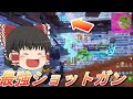 チャプター３にもひっそりと存在する歴代最強ショットガンが強すぎた！！「フォートナイト」「ゆっくり実況」