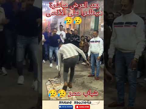 آه على شباب المسلمين إحنا فى غفلة والله اكسبلور مذيع الشارع حزين الشباب الشعب الصيني ماله حل 