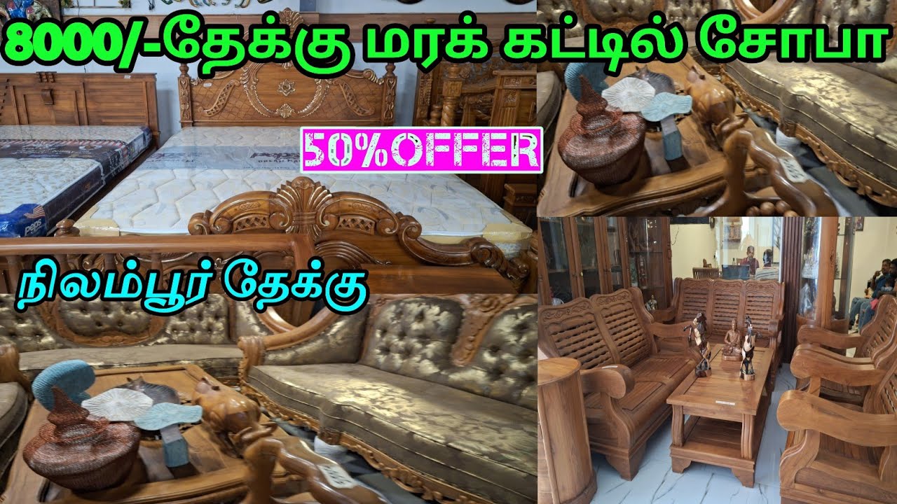 தேக்கு மர கட்டில் 8000₹ ஆச்சரியமூட்டும் Offer |கேரளா| தீபாவளி ஸ்பெஷல்|ANJALI furniture|8078166125