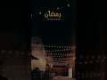 رمضان ها هو آت رمضان 2025 رمضان يجمعنا فوانيس رمضان اغانى رمضان رمضان زمان 