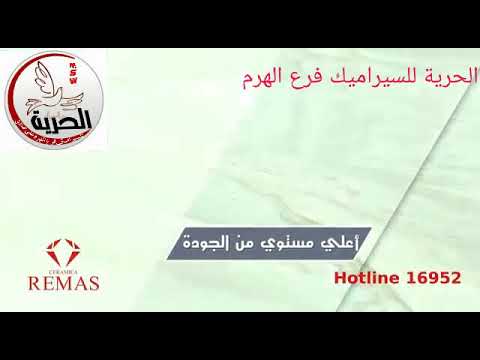 سيراميك ريماس