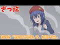 【予告】TVアニメ『ざつ旅 -That's Journey-』第9旅
