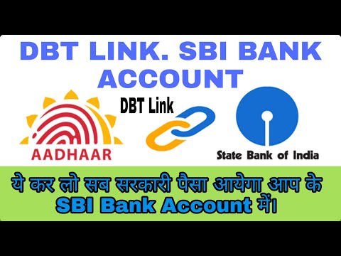 SBI Bank account link DBT | DBT How to link SBI Bank account | Gas subsidiary | SBI Bank account |