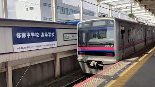 [ダイヤ改正]京成3000形3012編成普通京成津田沼行き青砥駅14時01分発車