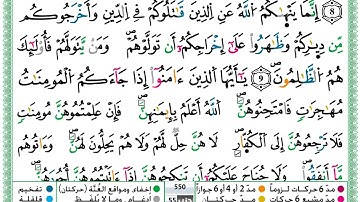سورة الممتحنة مكتوبة برواية ورش عن نافع حمزة الجزائري