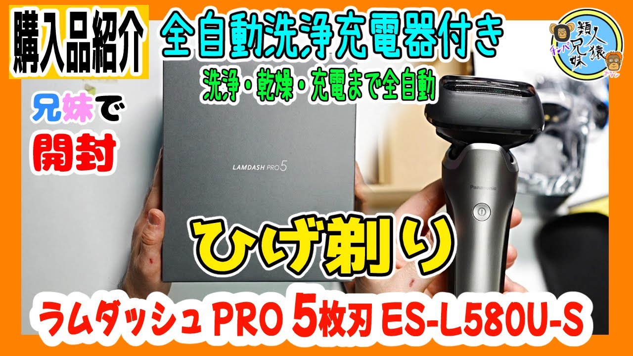 開封unboxing 髭の濃い、薄いに自動で対応AI＋ 洗浄・乾燥・充電まで全
