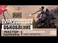 PLAYERUNKNOWN'S BATTLEGROUNDS GAMECODY ВСПОМИНАЕТ КАК ИГРАТЬ в топ-1