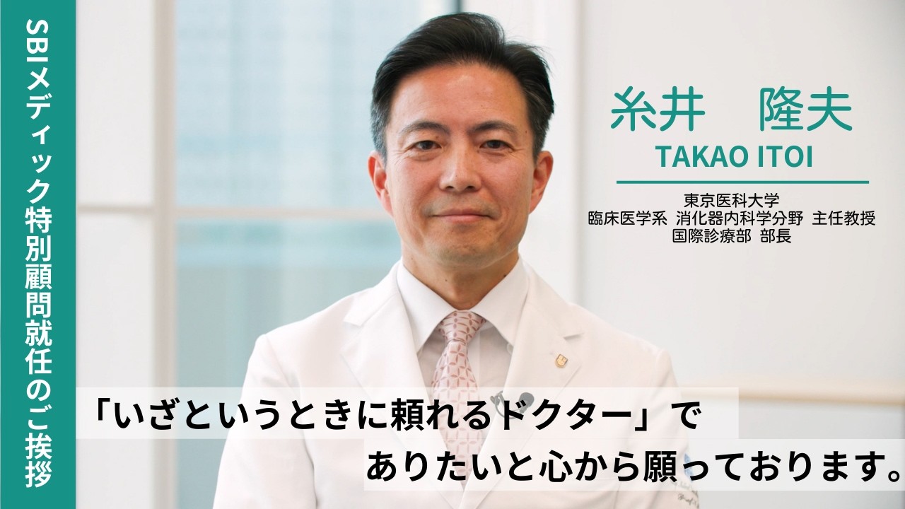 カウンセリングドクター | 高級会員制人間ドック | SBIメディック