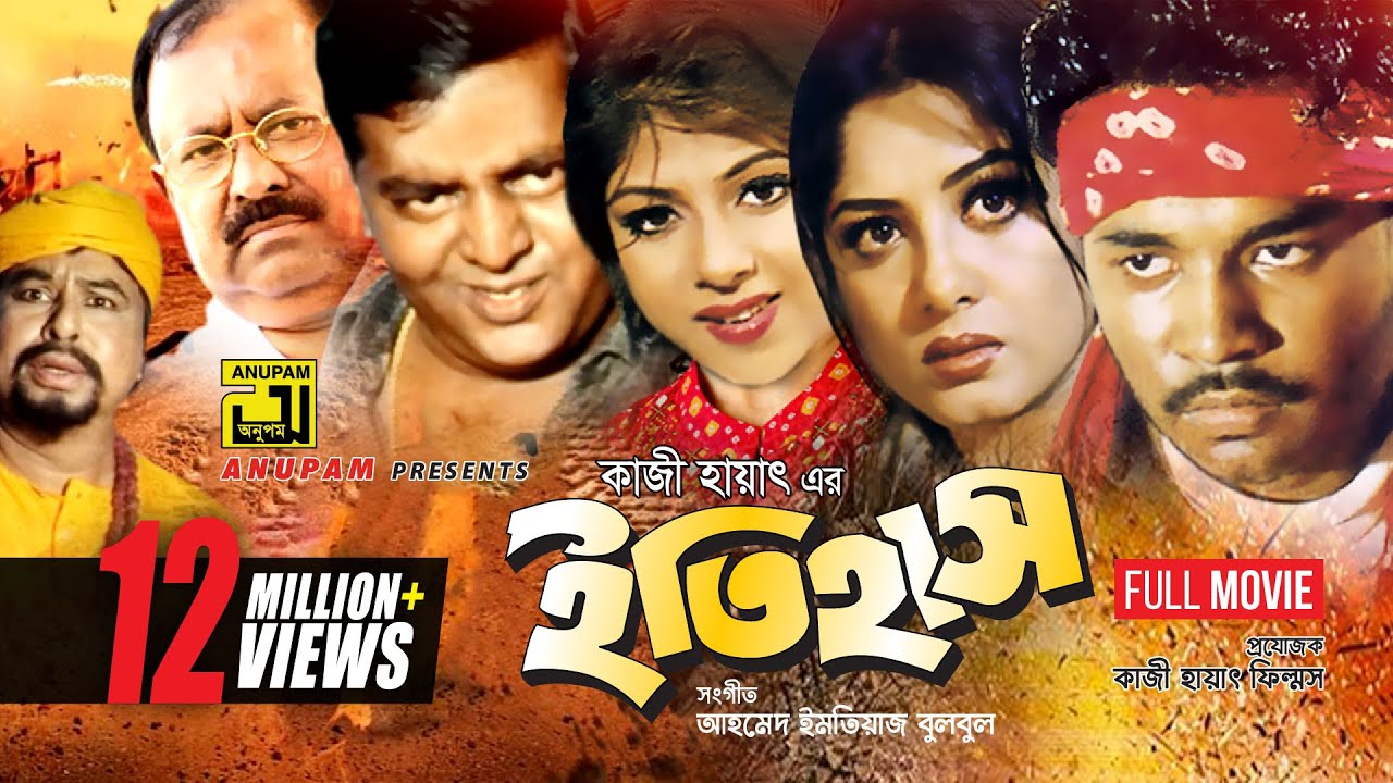 Itihash    Maruf Ratna Moushumi Dipjol  Kazi Hayat  Bangla Full Movie  Anupam Movies