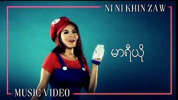 မာရီယို - နီနီခင်ဇော် | MARIO - Ni Ni Khin Zaw | Mario Album(Official Music Video)