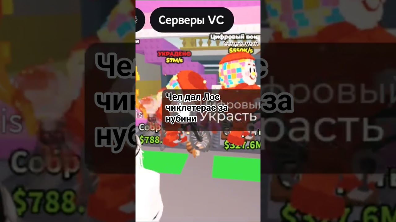 дал Лос чиклетерас за нубини 