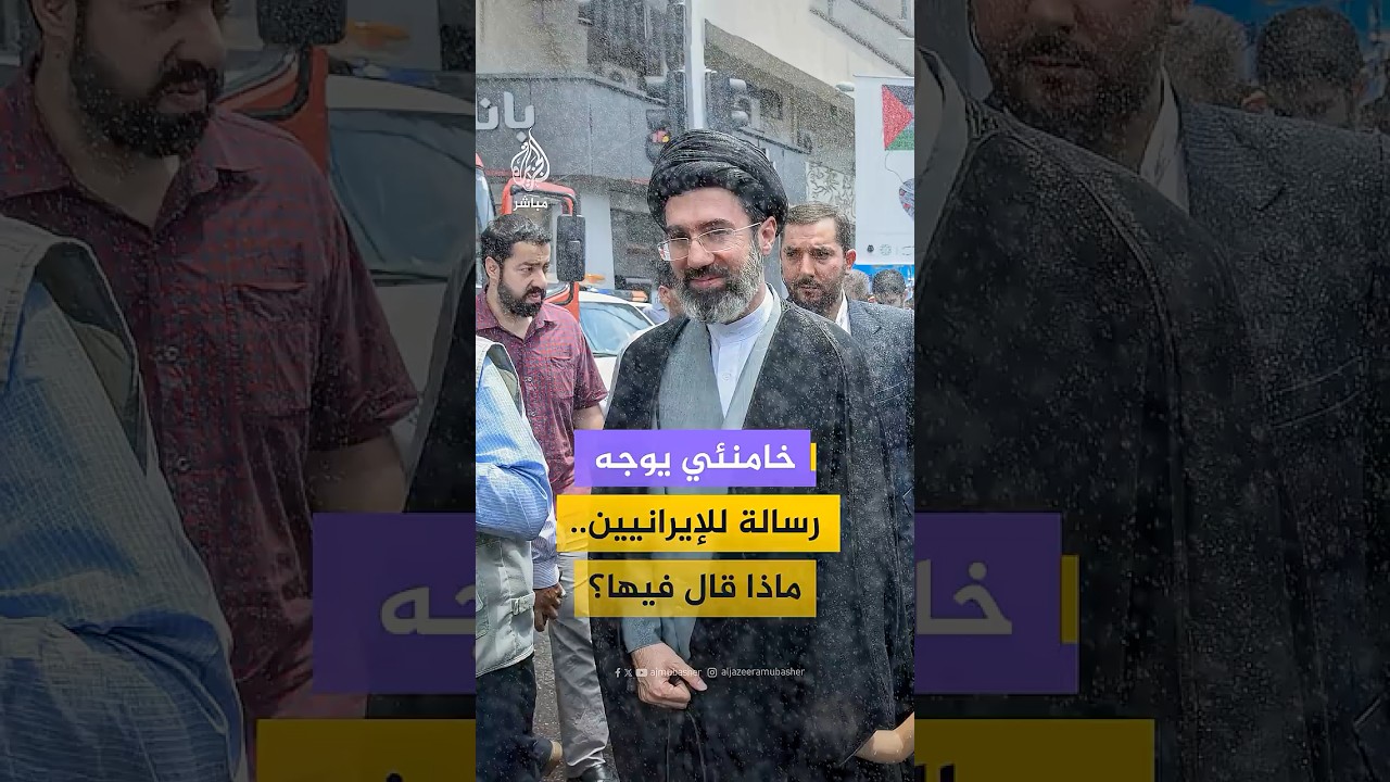 مجتبى خامنئي يوجه رسالة للإيرانيين في ذكرى مرور 40 يوما على اغتيال والده.. ماذا جاء فيها؟