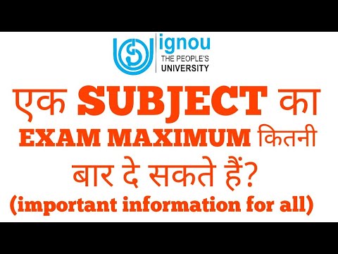 ভিডিও: কতবার Ignou ভর্তি নিবেন?