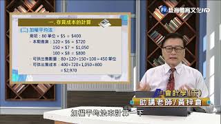 會計學（下）（商專）