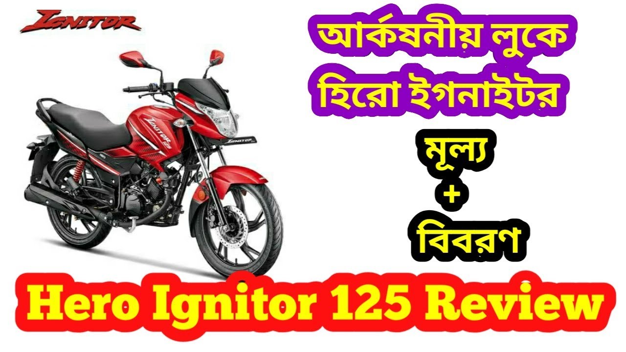 কিস্তির সুবিধা Hero Ignitor 125 Review🔥Price & Full Specification In