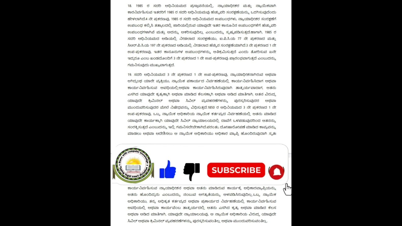 Kannada typing legal judgement Dictation 2024 @Stenowithcomputerknowledge