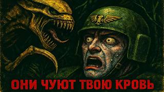 видео: Что происходит когда ТИРАНИДЫ охотятся на тебя в Warhammer 40k? картинка: Что происходит когда ТИРАНИДЫ охотятся на тебя в Warhammer 40k?