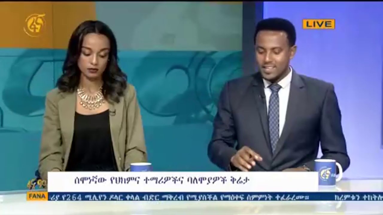 ለህክምና ተማሪዎችና ባለሙያዎች ቅሬታ የተሰጠ ምላሽ