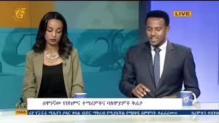 ለህክምና ተማሪዎችና ባለሙያዎች ቅሬታ የተሰጠ ምላሽ