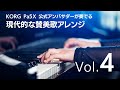 現代的な賛美歌アレンジ Vol.4