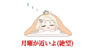 【朗報】あと2週間生き延びればGW & 朝のお見送りSP【にじさんじ/町田ちま】