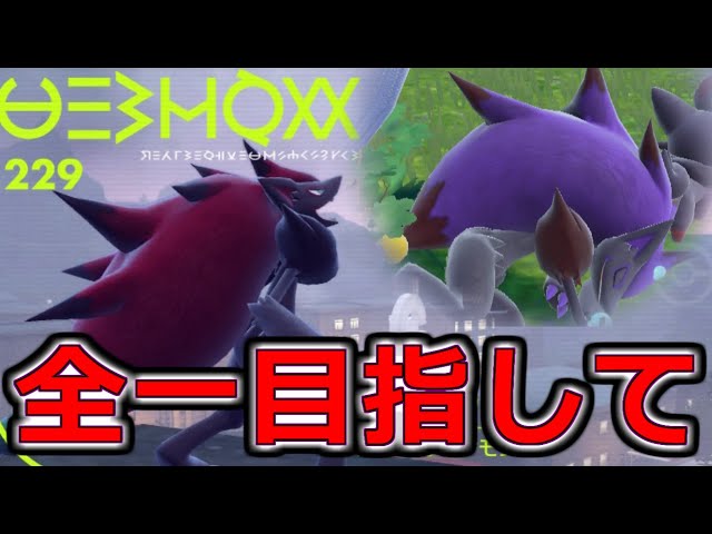 ポケモンsv 最強のゾロアーク使いを目指してランクマッチ ポケットモンスタースカーレット バイオレット Youtube ポケモンsv 最強のゾロアーク使いを目指してランクマッチ ポケットモンスタースカーレット バイオレット Youtube