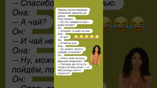 Есть такие хорошие парни? #юмор #смех