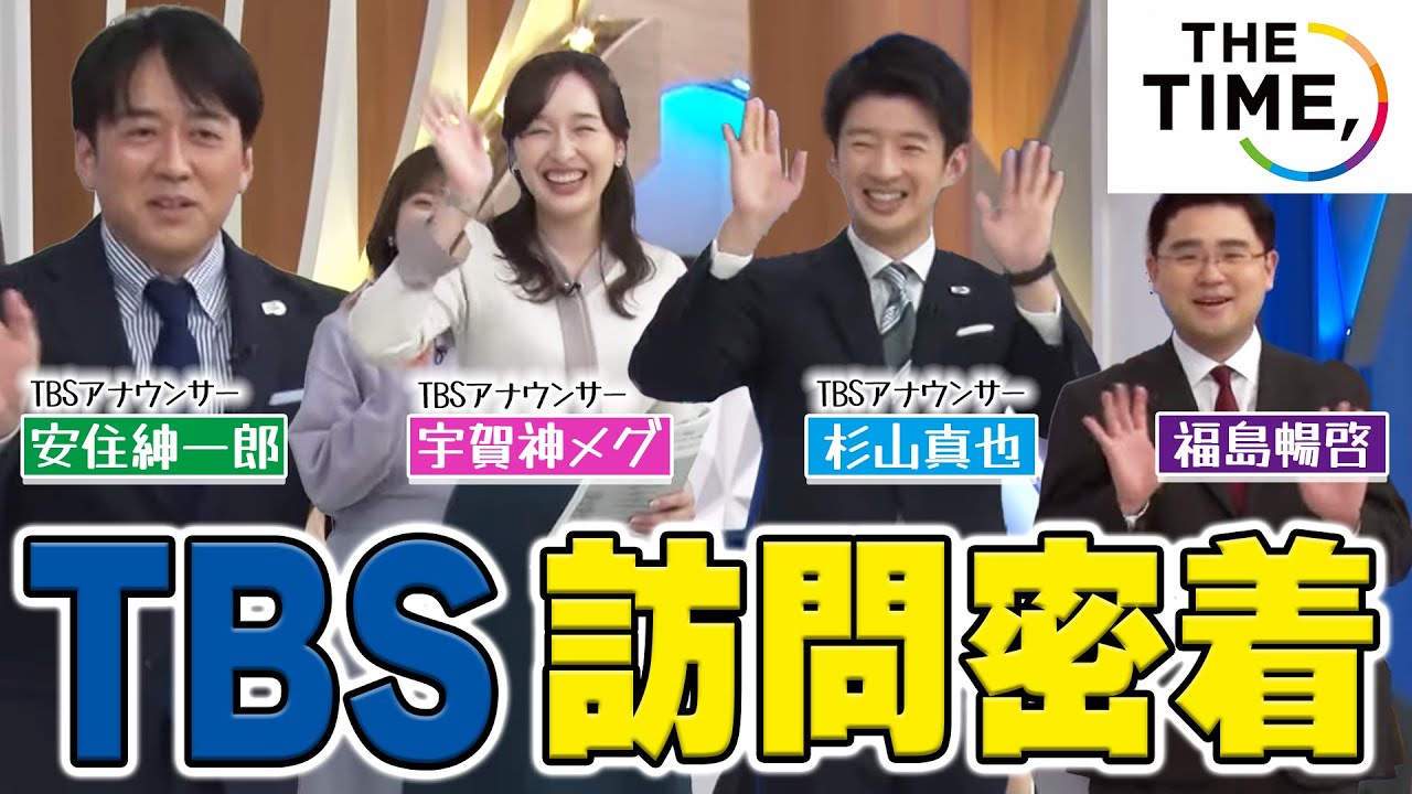【安住アナ×福島アナ】福島アナがTBSに潜入したら「THE TIME,」スタジオ出演までしちゃいました！！