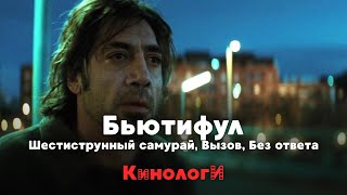 Кинологи. Шестиструнный вызов бьютифула