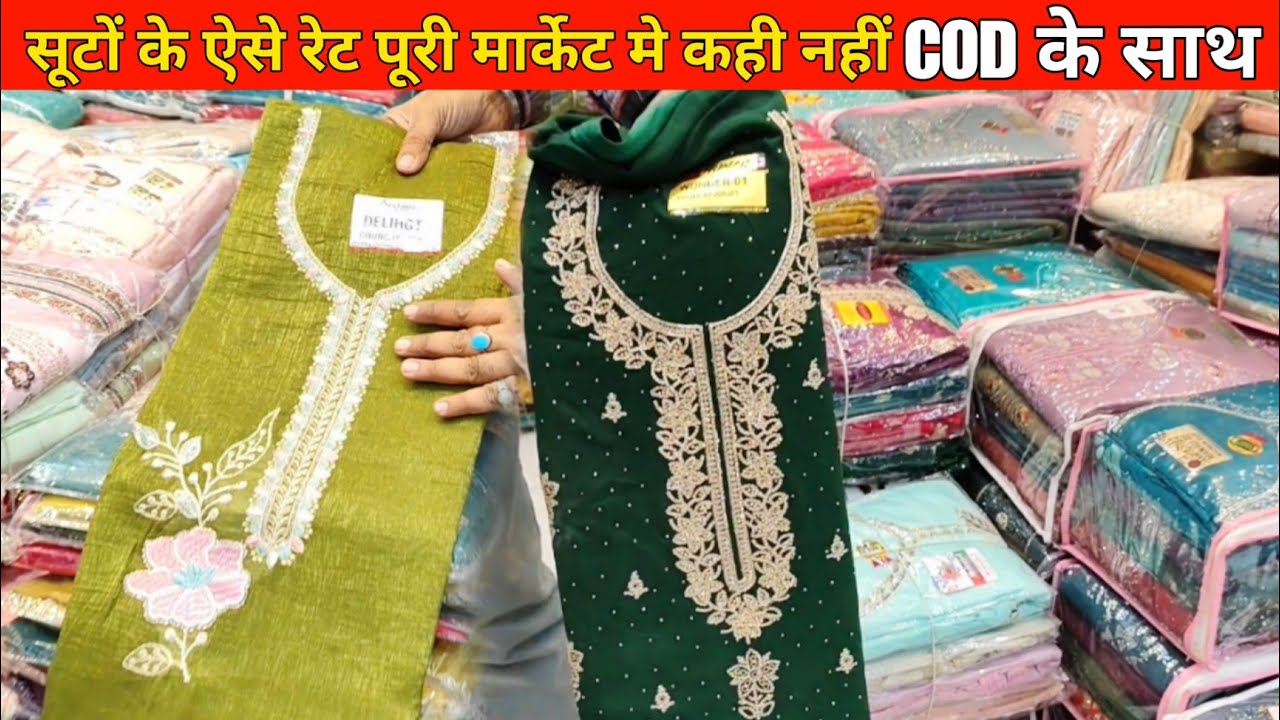 फैन्सी सूट का बिल्कुल नया कलेक्शन ladies Suit wholesale market Delhi Chandni Chowk