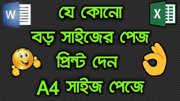 How to printout larges size excel sheet on one page in bangla tutoria