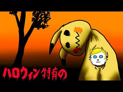 ポケモンusum ハロウィン特有のパーティ Vtuber Youtube