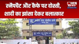 Nagpur - Friendship Through Snapchat And Café, शद क झस दकर बलतकर